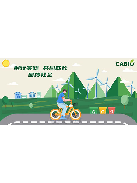 為了“眾生的地球”，踐行低碳二十四時