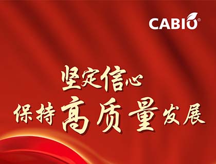 半年報 | 堅定可持續(xù)發(fā)展信心，嘉必優(yōu)保持高質(zhì)量穩(wěn)步提升 